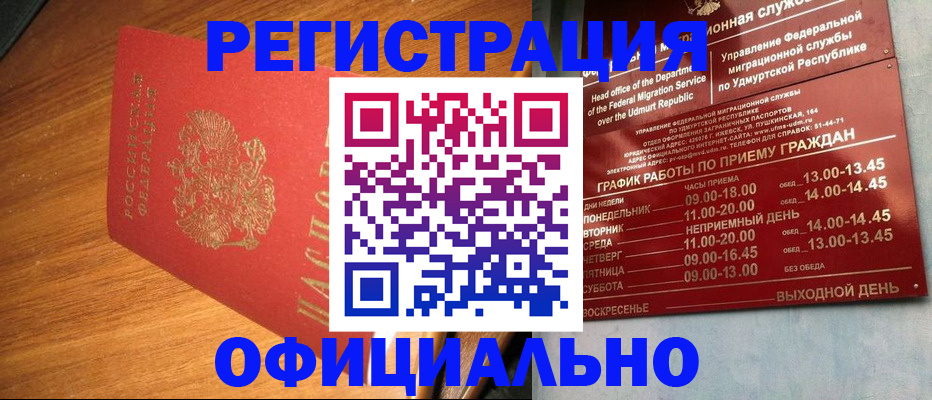 временная регистрация в квартире в Новозыбкове